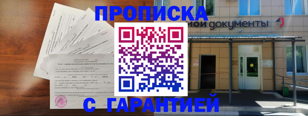 временная регистрация недорого в Уварово