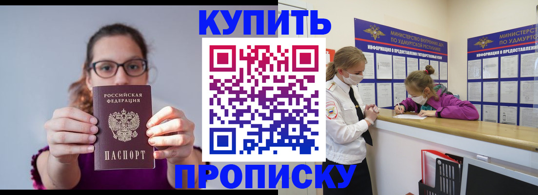 прописка 2025 в Уварово