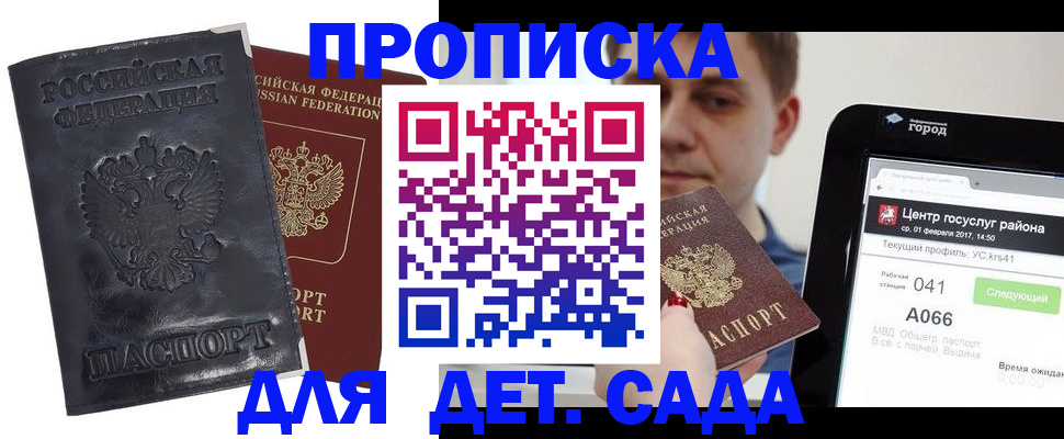 прописка для работы в Уварово